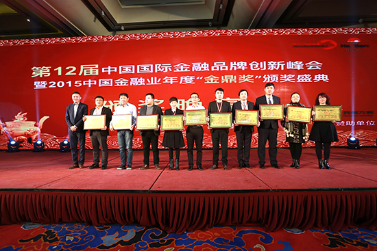 2015第12届中国金融业颁奖现场