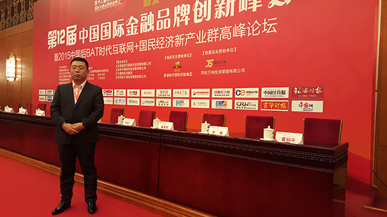 汉融网荣获2015年度中国P2P网络信贷行业最具竞争力品牌奖