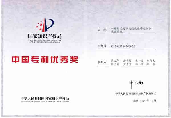 先欧第十七届中国专利优秀奖