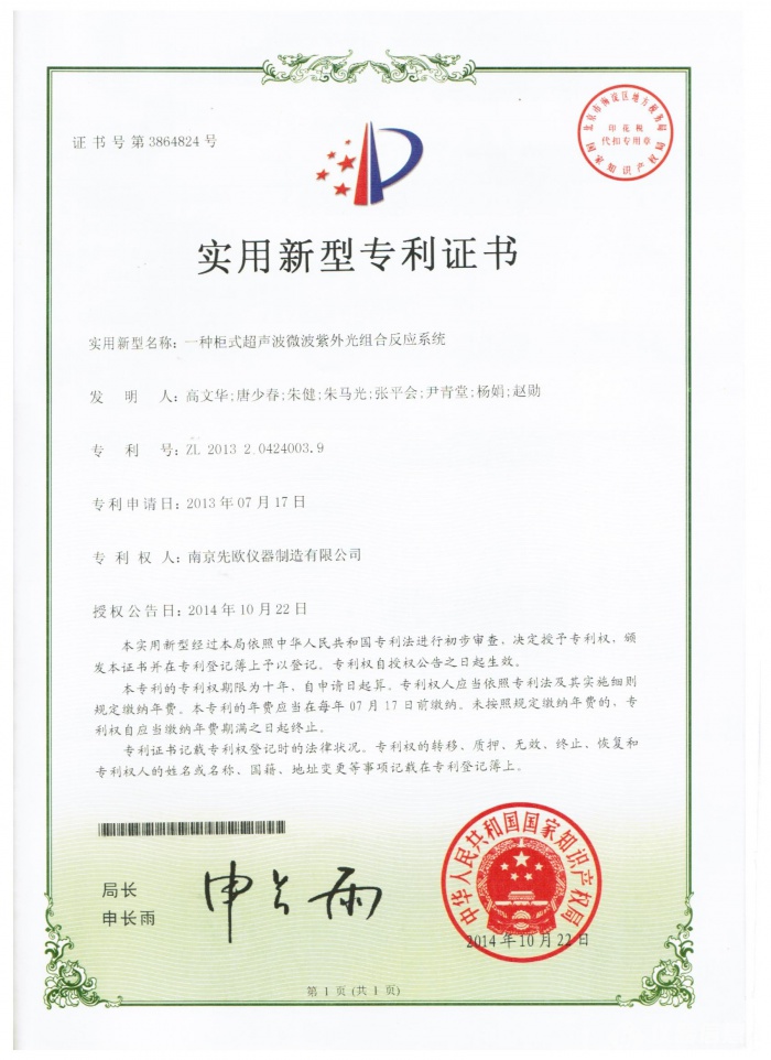 超声波微波组合反应系统专利