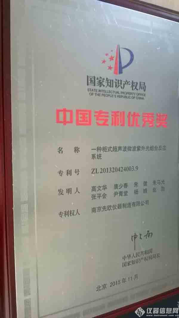 超声波微波组合反应仪中国专利奖